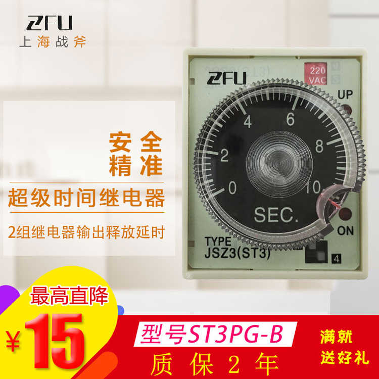 直销2组释放延时ST3PG-B上海战斧时间继电器带变压器