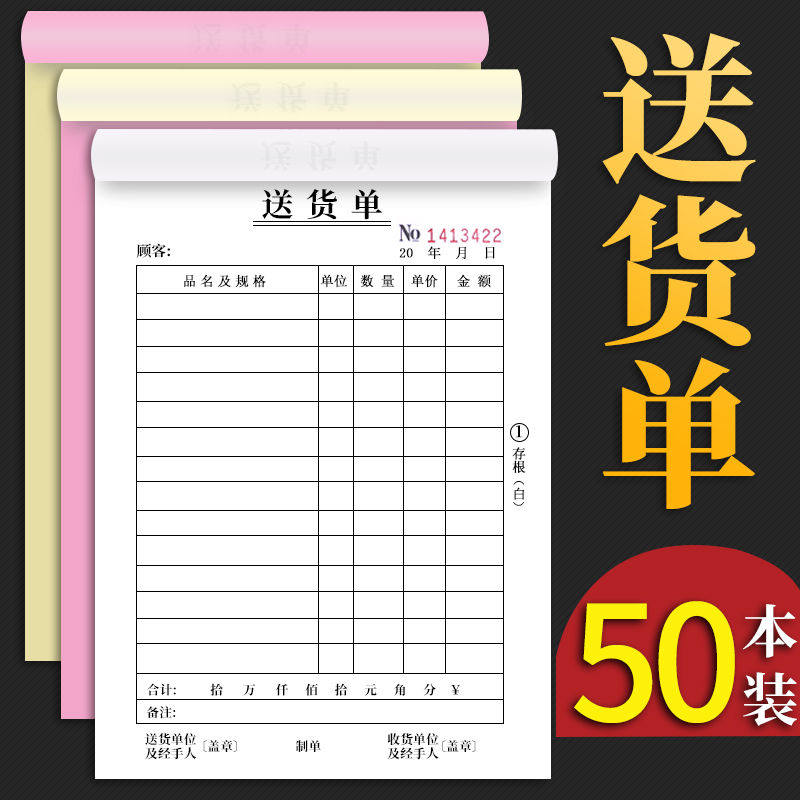 50本送货单三联二联加厚大本竖式收据票据本碳复写手写三联单两
