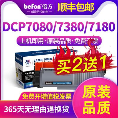 倍方适用兄弟7080粉盒dcp 7180硒鼓tn2325 dr2350 7480d 7180dn 7