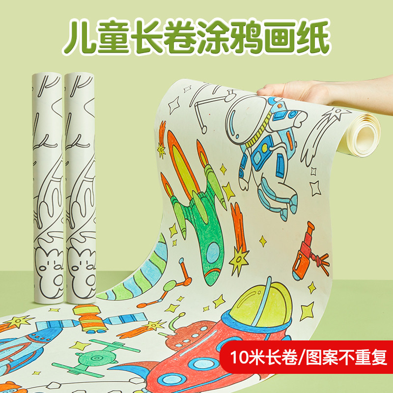 六堂儿童涂鸦画卷填色绘画画纸宝宝涂色大画纸10米巨幅涂鸦画纸
