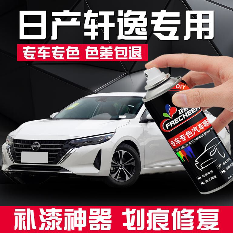 适用日产轩逸珠光白自喷漆经典轩逸珍珠白色补漆笔钨钢灰划痕修复