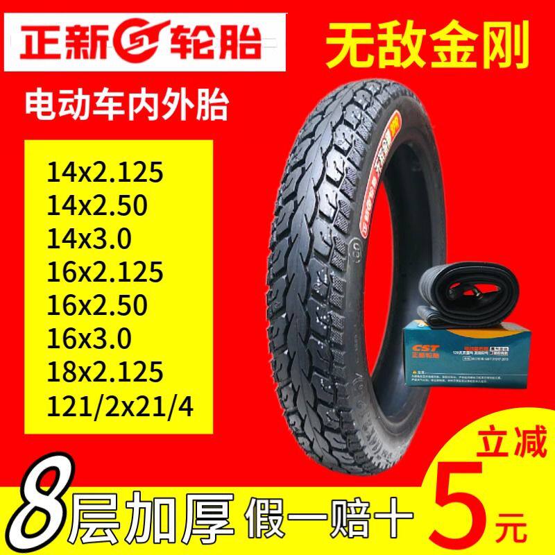 正新轮胎内外胎18/14/16X2.125/2.50/3.00电动车三轮车*加厚12寸