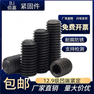 12.9级紧定凹端头螺丝内六角M4M5M6M8M10M12M14M16M18M20M24