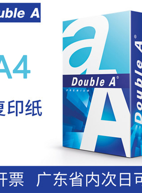 DoubleA达伯埃A4A3打印纸复印纸70g办公500张80g顺滑双A加厚整箱