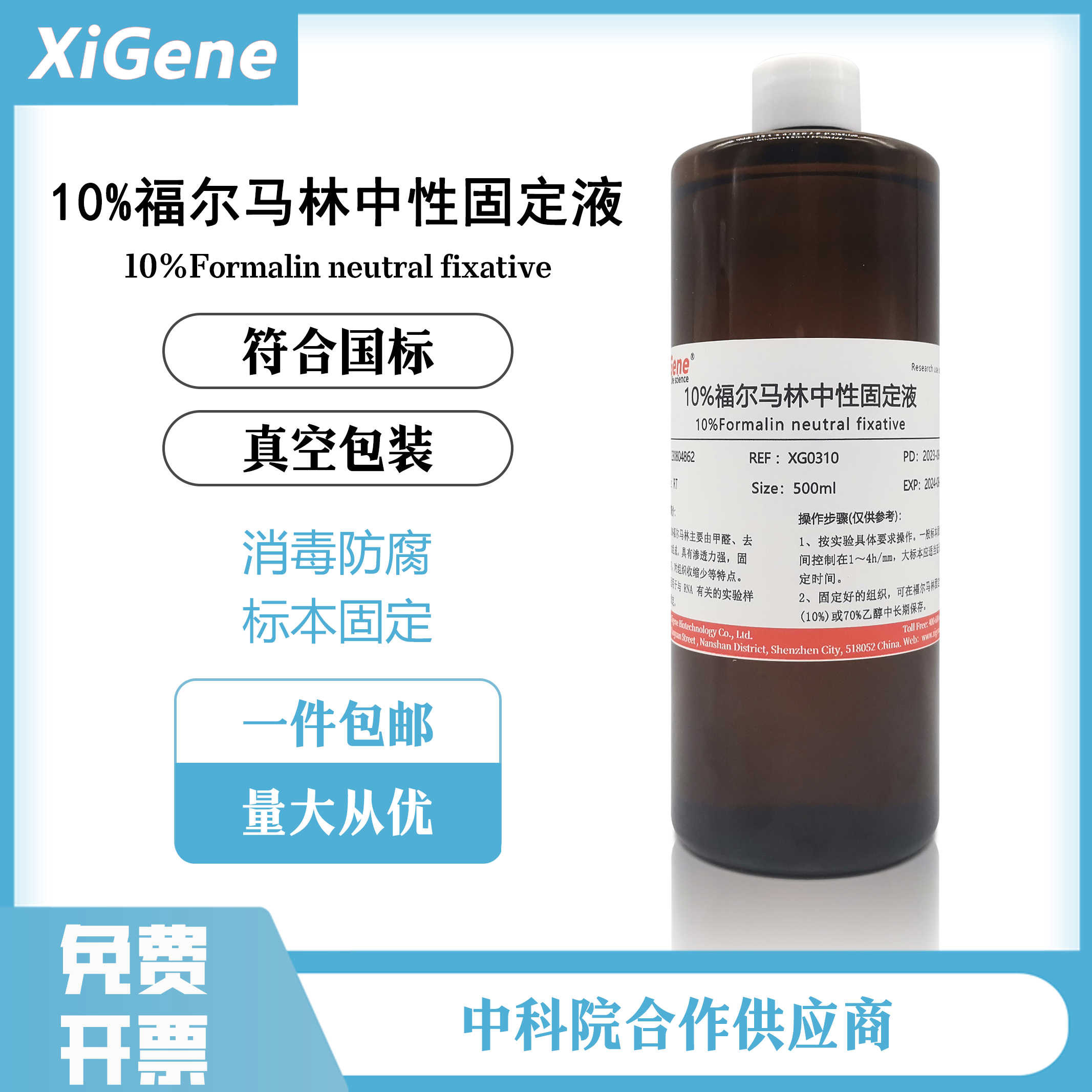 福尔马林保存液消毒液 动物本防腐剂甲醛溶液 组织固定液500ml