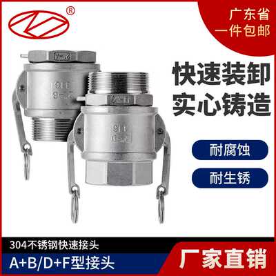 304不锈钢扳把扣压快速接头软管水泵活接卡扣式ABDF外丝油管活接