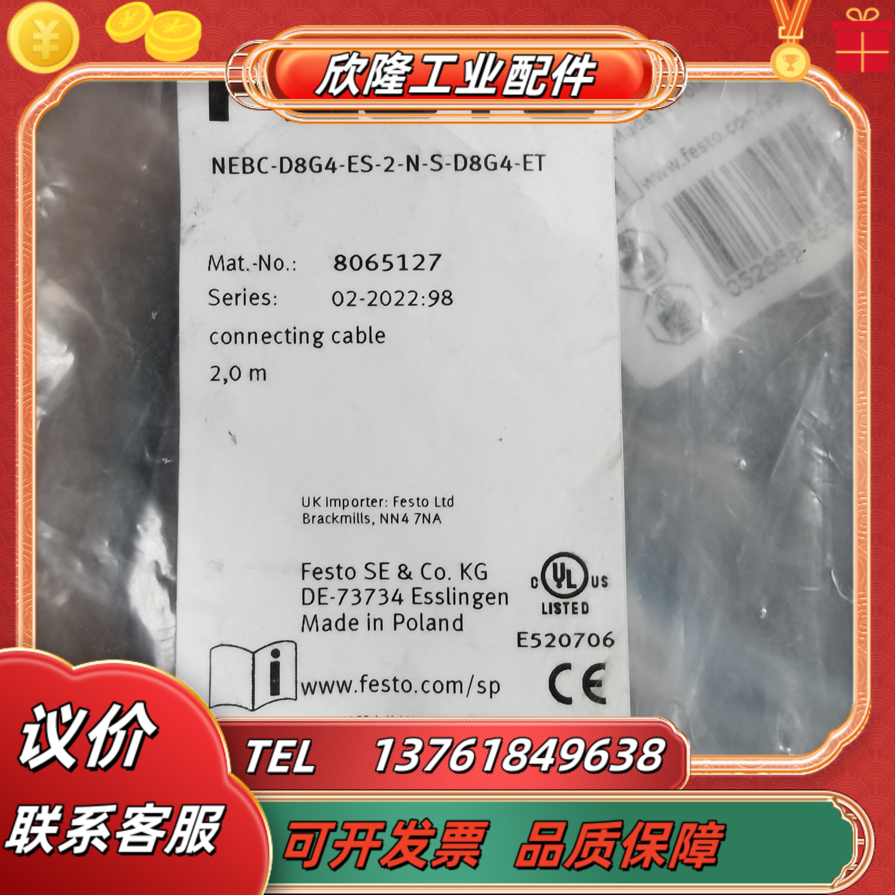 FESTO 连接电缆 NEBC-D8G4-ES-2-N-S-D8G4-ET  8065127 全新议价
