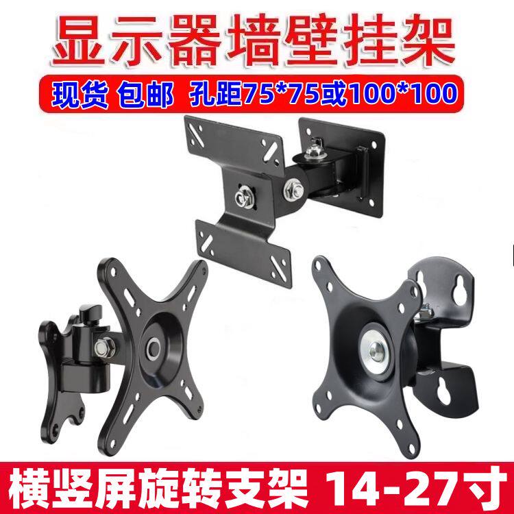 通用加厚14 19 22 24 27寸 显示器挂架挂墙显示器支架 送安装螺丝