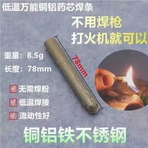 普通焊机家用焊铝低温焊条打火机焊接焊棒不锈钢铜铁水箱万能焊丝