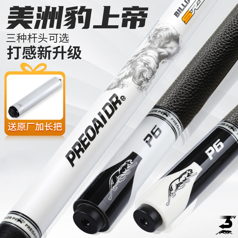 POINOS美洲豹上帝台球杆小头黑8桌球中式黑八九球大头美式杆11