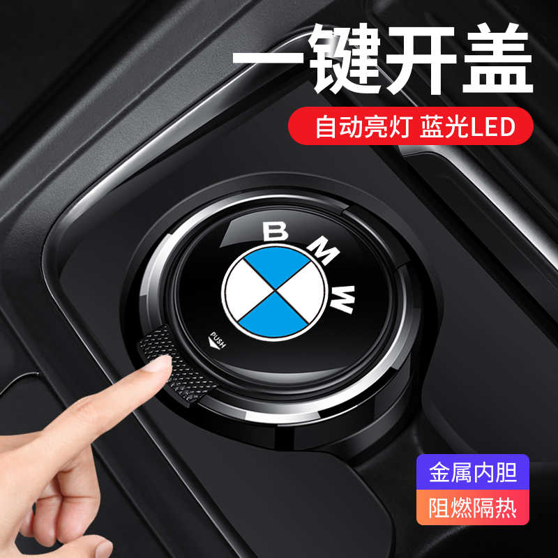适用于宝马5系3系1系X1/X5/X3/X2/IX3车载烟灰缸汽车内饰改装用