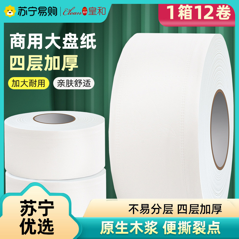 酒店用大盘纸整箱批发厕纸大卷纸卫生纸卫生间厕所专用皇和1117