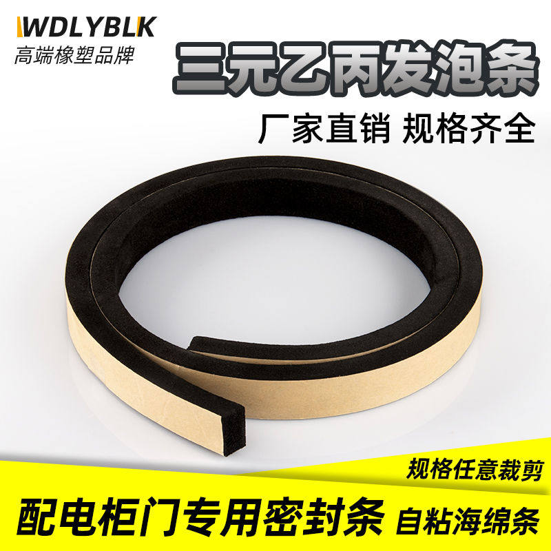 EPDM三元乙丙发泡条自粘海绵密封条机柜电箱风管防水带背胶橡胶条