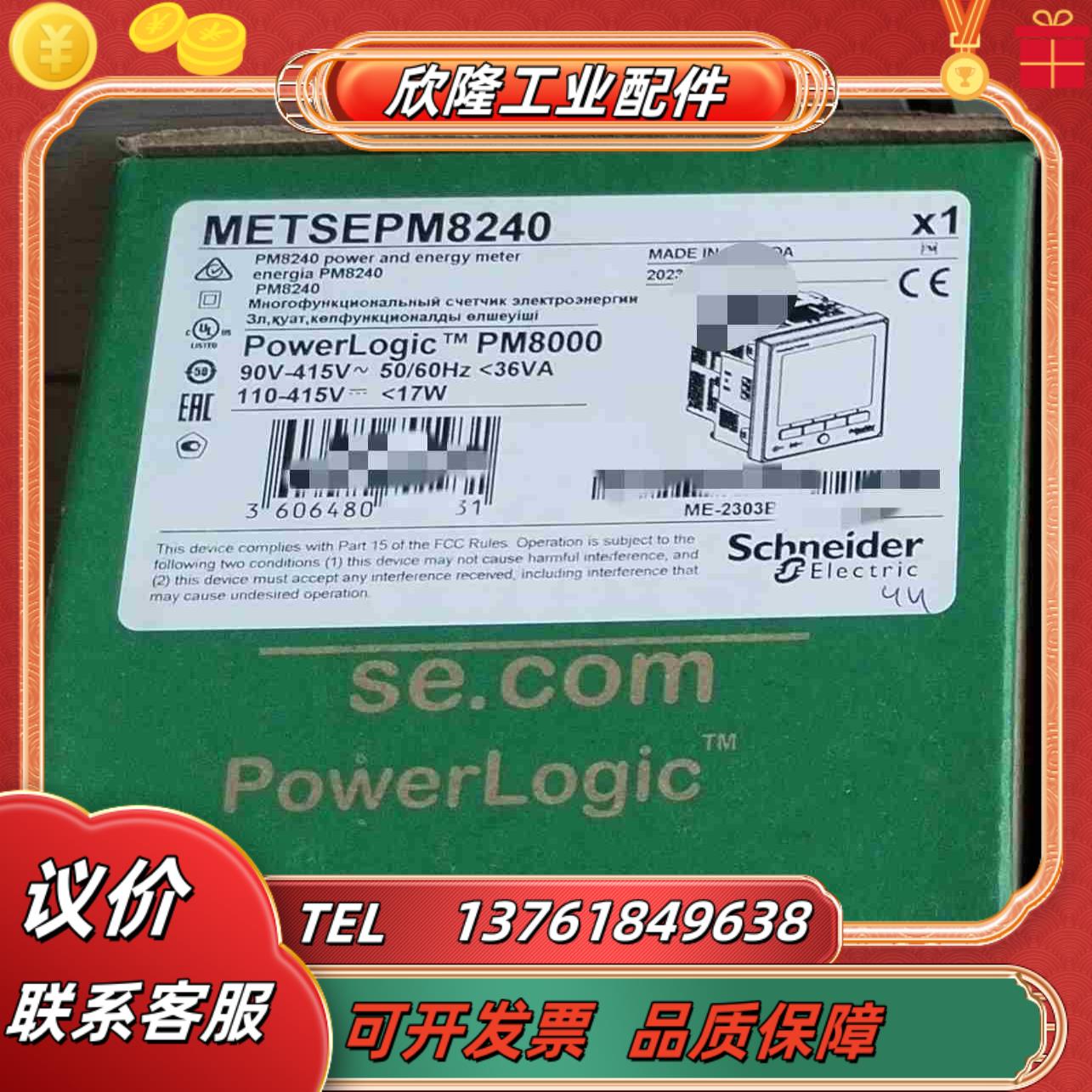 多功能 METSEPM8240 PM8240 现货有2议价