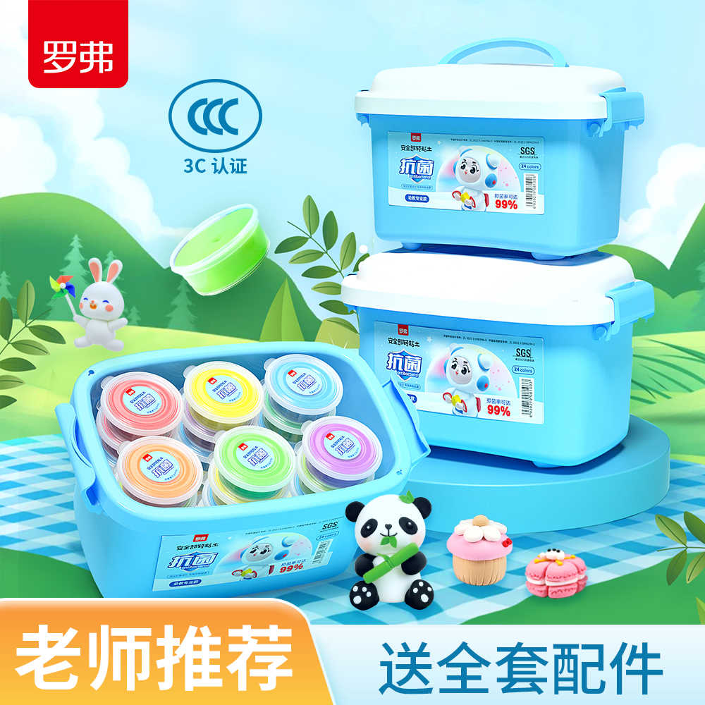 罗弗超轻粘土24色儿童橡皮泥彩泥手工diy材料幼儿园硼黏土玩具