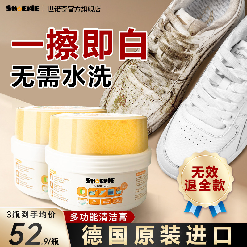 德国世诺奇清洁膏不锈钢厨房锅具珐琅锅小白鞋瓷砖万能去污小白膏