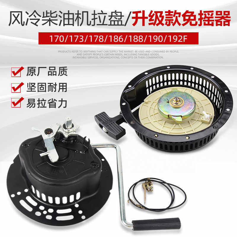 风冷柴油机手拉盘配件大全178总成微耕机发电机切割机186/9匹启动