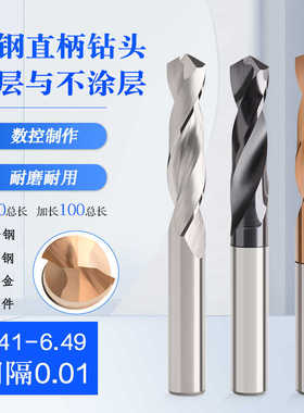 直柄整体合金钨钢钻头6.41 6.42 6.43 6.44 6.46 6.47 6.48 6.49
