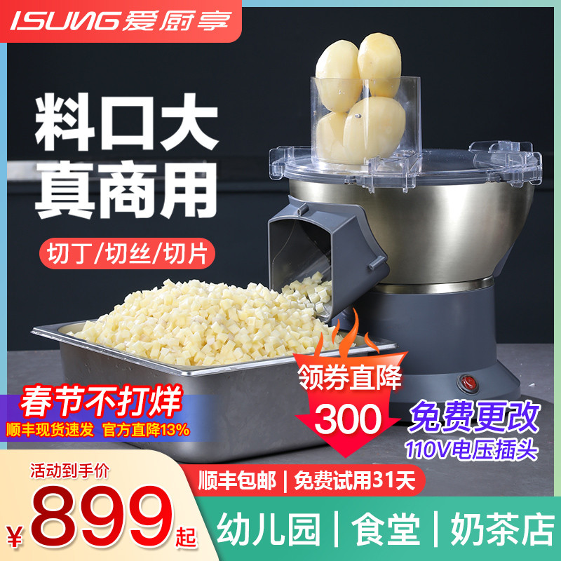 用切丁机大料口土豆胡萝卜切菜机芒果菠萝切丁神器蔬菜切丝