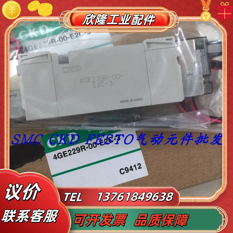 CKD原装电磁阀4GD220-E2C 4KB229-D2 4GB119-E21H现货全新议价