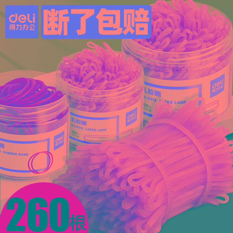 得力乳胶圈办公用一次性橡皮筋牛皮筋橡胶圈财务橡皮钓鱼头饰