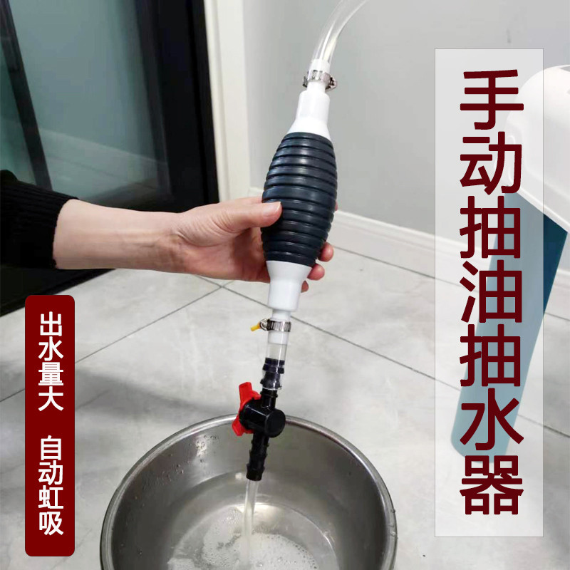 鱼缸换水器抽油抽水管吸水手动虹吸管汽柴油泵自吸排水家用手动泵