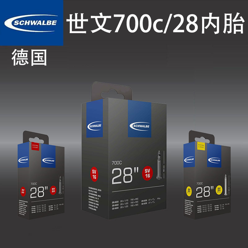 世文SCHWALBE700c28寸公路车内胎29寸自行车内带法嘴美嘴轮胎配件