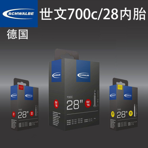 世文SCHWALBE700c28寸公路车内胎29寸自行车内带法嘴美嘴轮胎