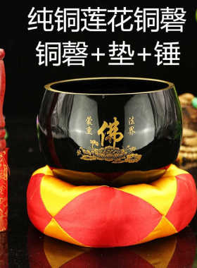 佛具加厚莲花铜磬佛字铜钵铜庆铛子引磬木鱼佛音碗静心钵盂修行钵