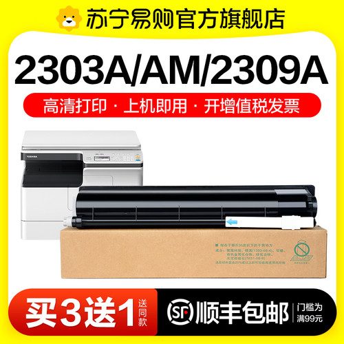 适用东芝T2309C粉盒e-STUDIO 2303A 2303AM硒鼓2803AM 2309A 2809