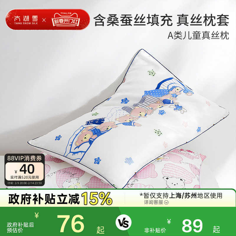 儿童蚕丝枕头枕芯护颈A类准单人小枕头2-8岁