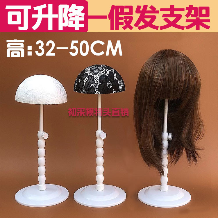 可升降假发支架托 放置头套发块专用可拆卸家用摆放头发支撑架子图片