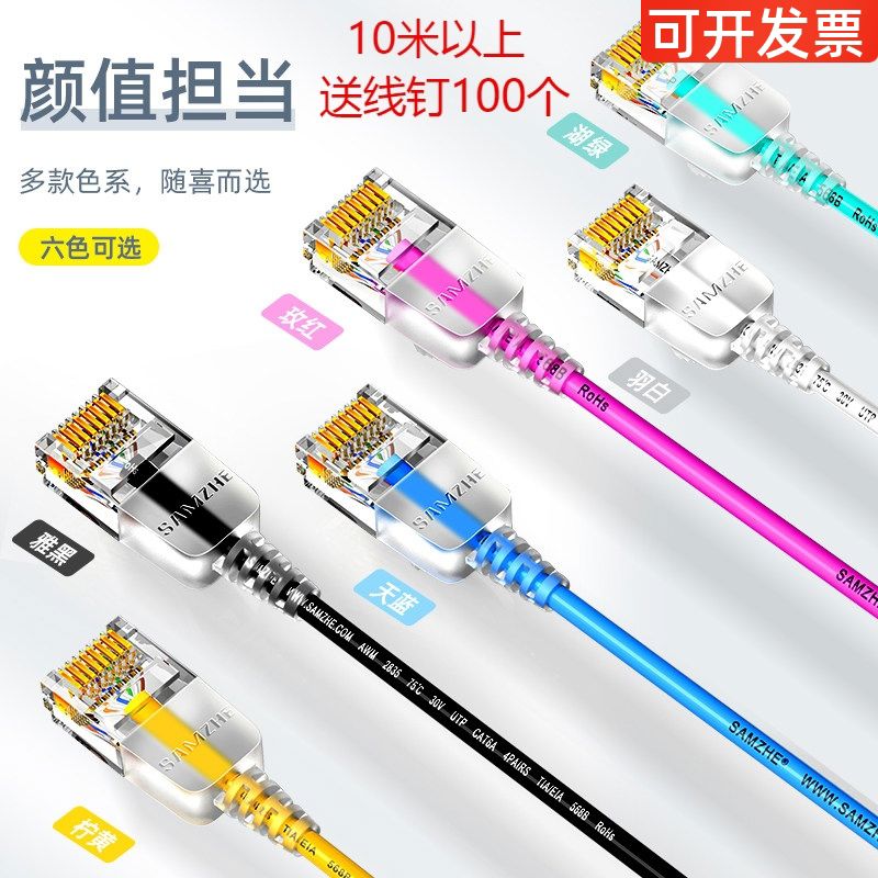 山泽超六类万兆细径网线6A高纯氧铜七类8芯双绞高速RJ45跳线