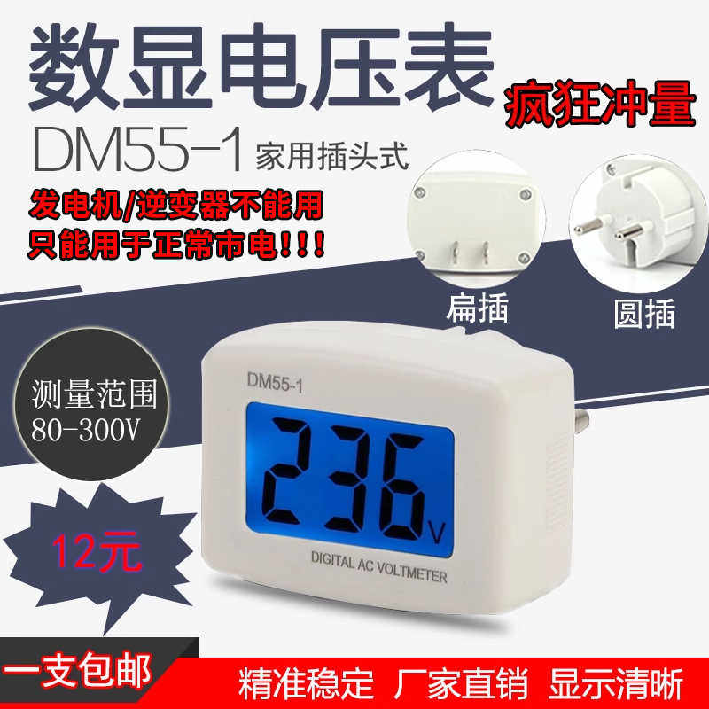 家用插头式DM55-1数显交流电压表80-300V市电测量 美式/欧式插头