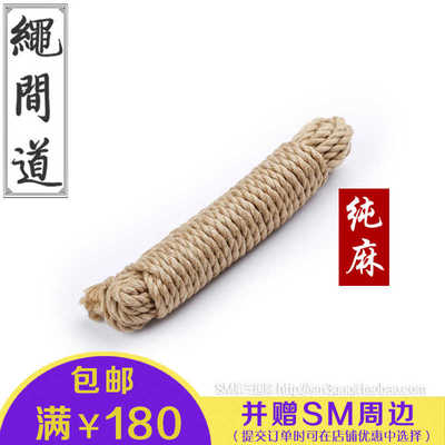 绳间道6毫米原麻纯麻绳精制版SM捆绑六毫米亚麻色黄麻 略有毛刺