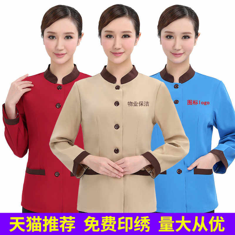 保洁服长袖秋冬套装酒店客房医院清洁保洁员阿姨物业保洁工作服女