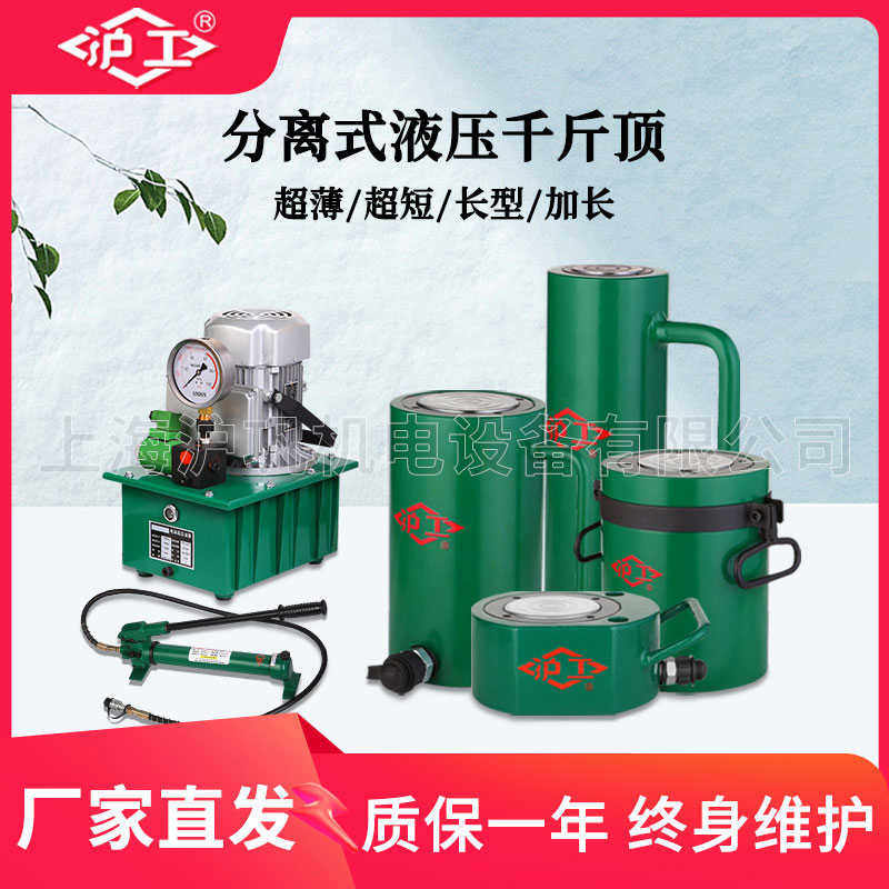沪工分离式液压千斤顶正分体立式小型迷你千金顶超矮款微型超薄