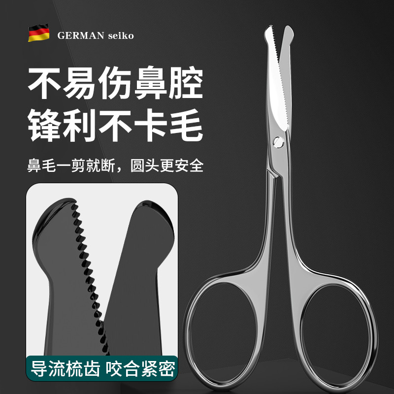 德国精工鼻毛修剪器男士鼻毛剪刀圆头手动鼻孔安全剃刮去神器女用