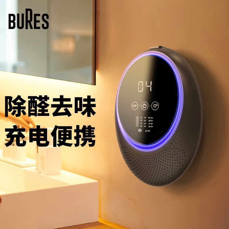 bures百而思空气净化器消除甲醛厕所卫生间家用臭氧紫外线除