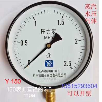 Y150杭州富阳玉春弹簧管压力表水压空气锅炉蒸汽表0-1.6/2.5/4mpa
