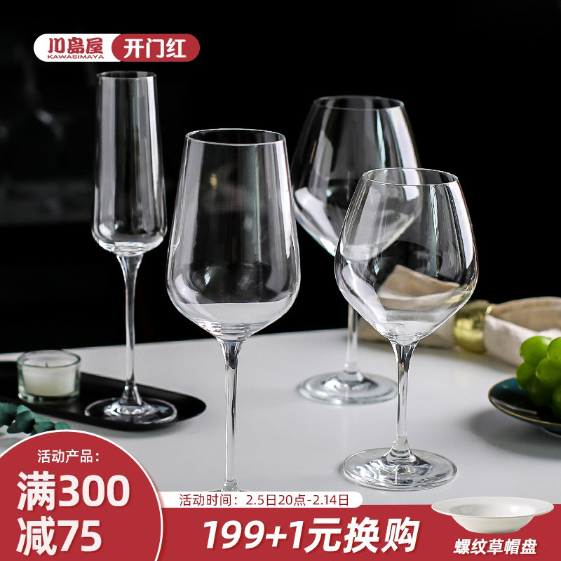 川岛屋红酒杯套装家用轻奢高档网红高脚白葡萄酒杯子香槟葡萄酒杯
