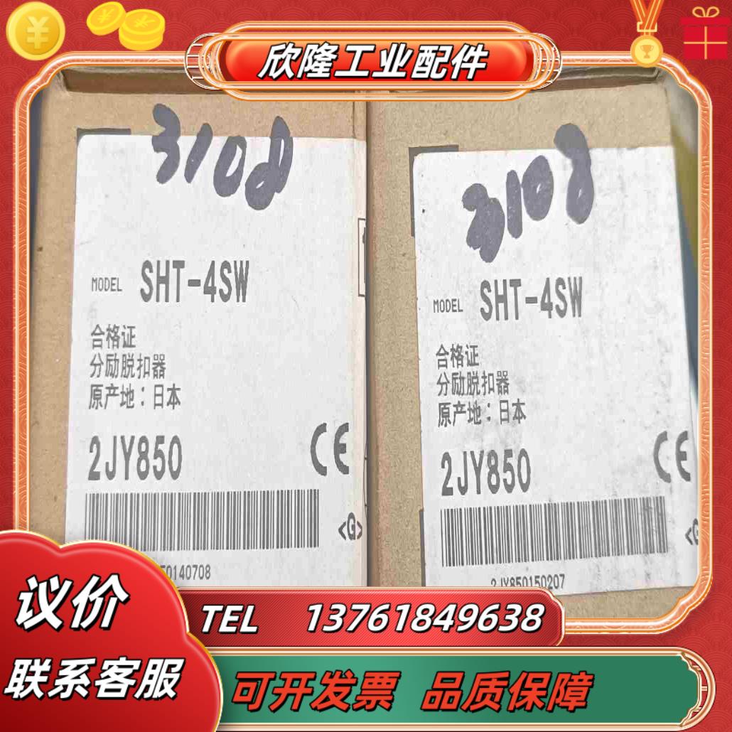 全新三菱塑壳断路器配件 分励脱扣器SHT-4SW 适用NF议价