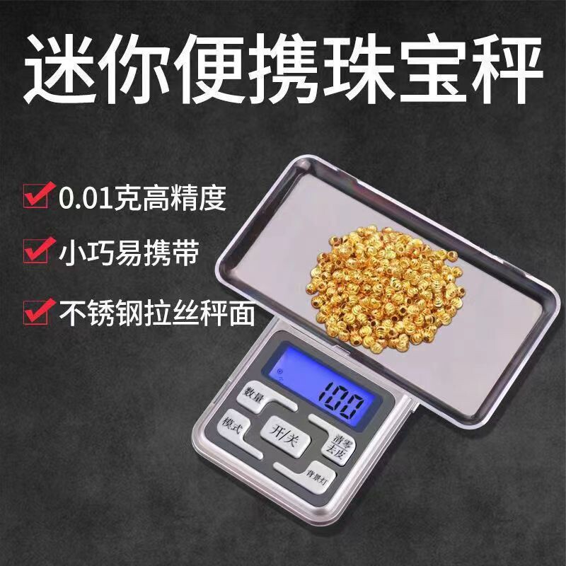 高精度黄金珠宝秤首饰药材茶叶称重家用便携式迷你电子秤克重称