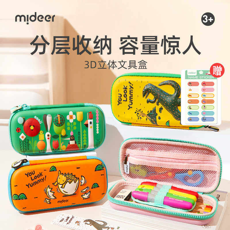 mideer弥鹿儿童文具盒恐龙铅笔盒小学生幼儿园女男孩笔袋一年级学