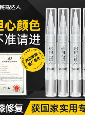 斑马达人补漆笔车漆去痕修复神器补划痕刮痕汽车专用自喷漆面白色