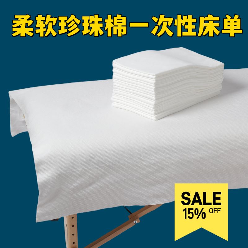 80*180珍珠棉美容院按摩床一次性床单特厚柔软吸水隔脏纺布垫单