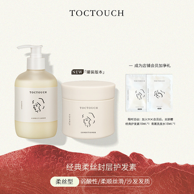 TOC护发素滋润烫染受损柔顺香味持久改善干枯毛躁补水顺滑发膜