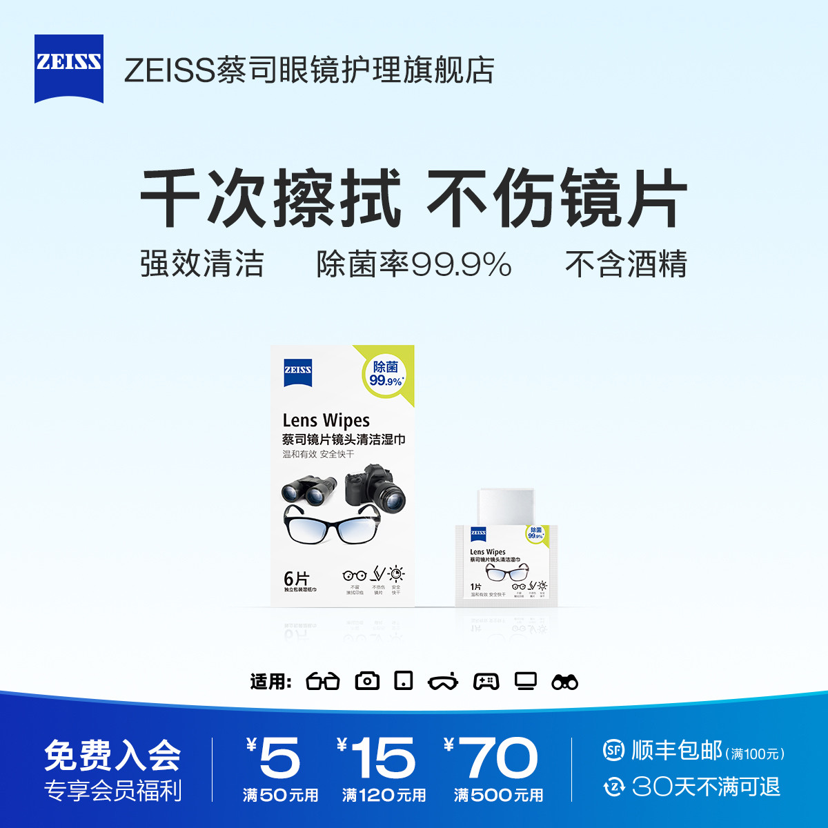 ZEISS眼镜清洁湿巾6片擦镜纸镜片镜头相机擦拭专用一次性镜布