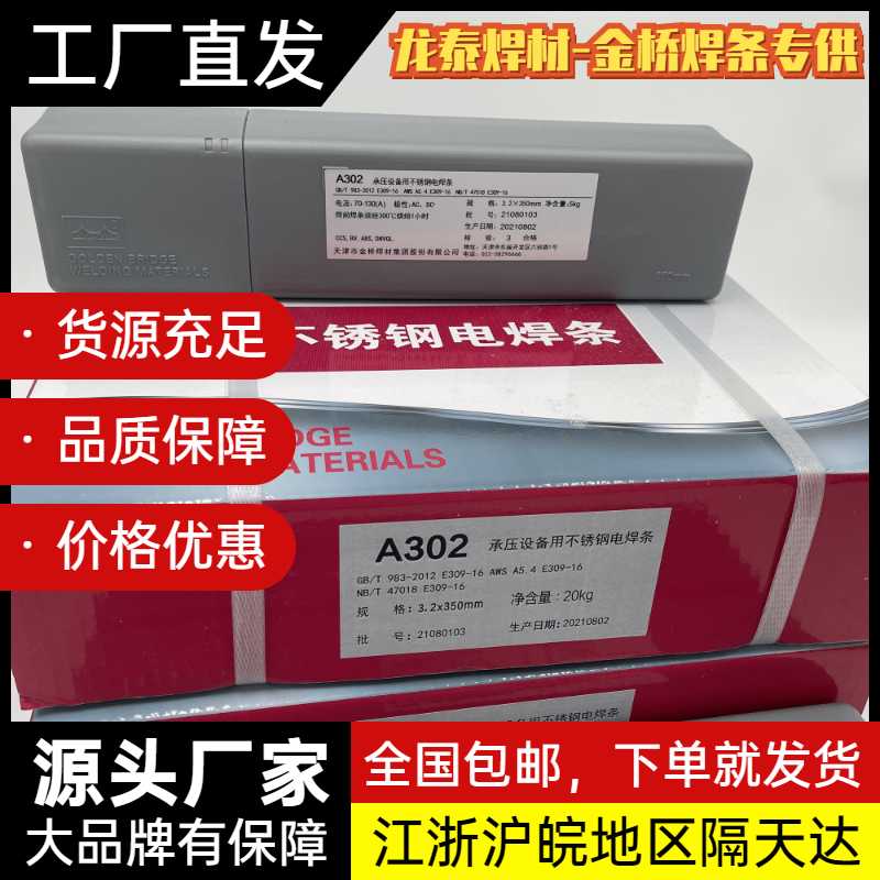 金桥不锈钢焊条A102 022 302 402焊接304 308白钢2.5 3.2mm电焊条