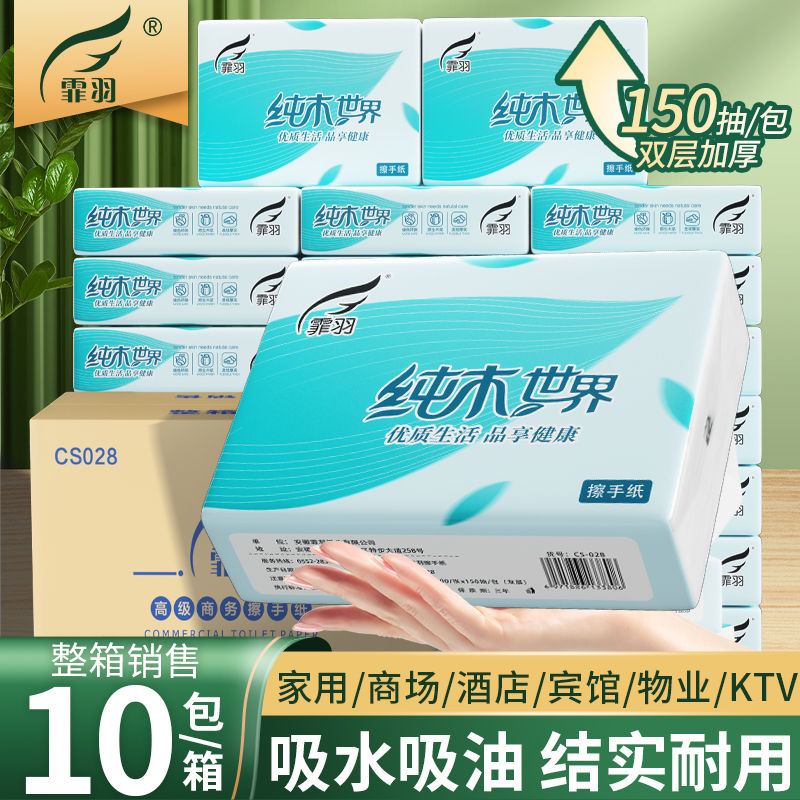 霏羽擦手纸家用一次性厨房纸巾用整箱酒店厕所卫生间专用檫手纸